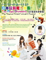 2010年5月1日〜2日The Magical Forest Concert in 香港