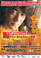2011年1月23日 YOSHIKI FUKUYAMA The 2nd ASIA LIVE TOUR 2010-2011 in 香港