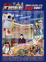 2009年12月25日下川みくにINTERNATIONAL ANI_COM EXPO in 澳門