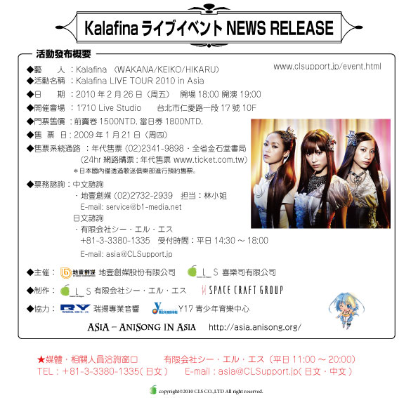 Kalafina LIVE TOUR 2010 in Asia 台北